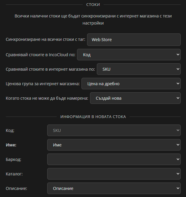 Настройките за стоки на интернет магазин